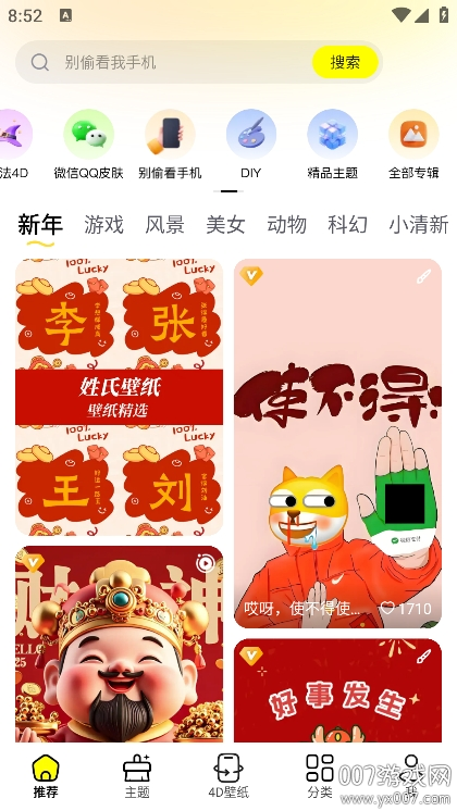 万能壁纸APP(5)