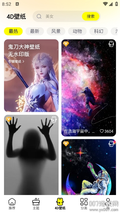 万能壁纸APP(2)