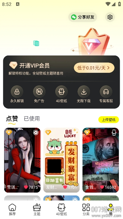 万能壁纸APP(3)