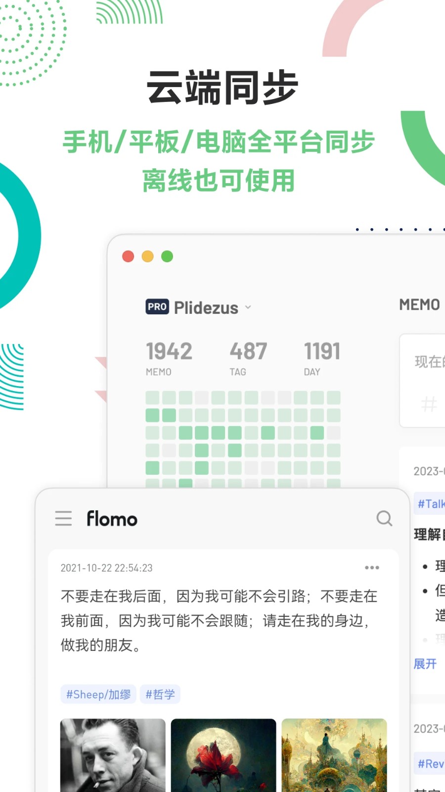 flomo笔记(1)