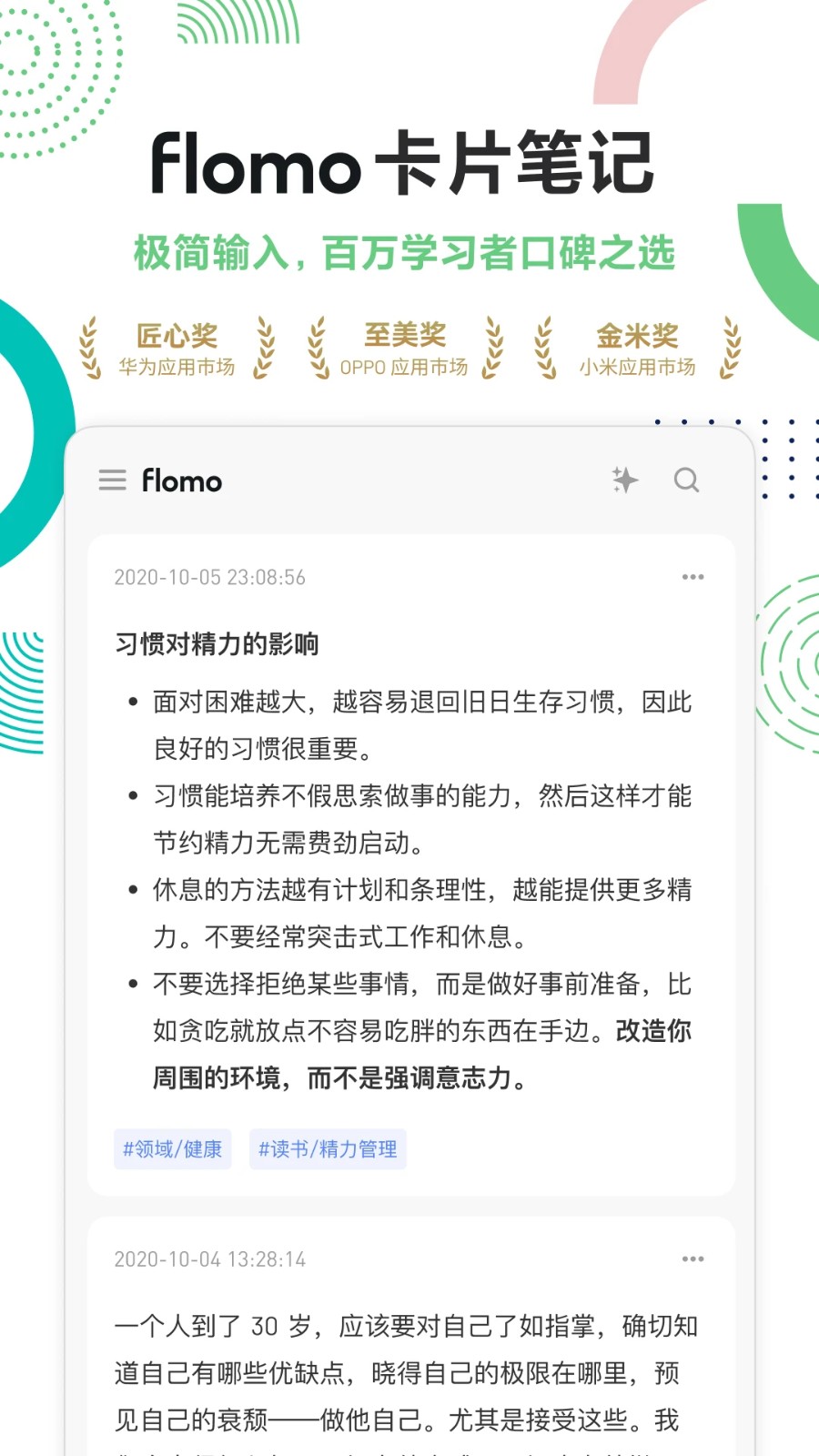 flomo浮墨笔记(5)