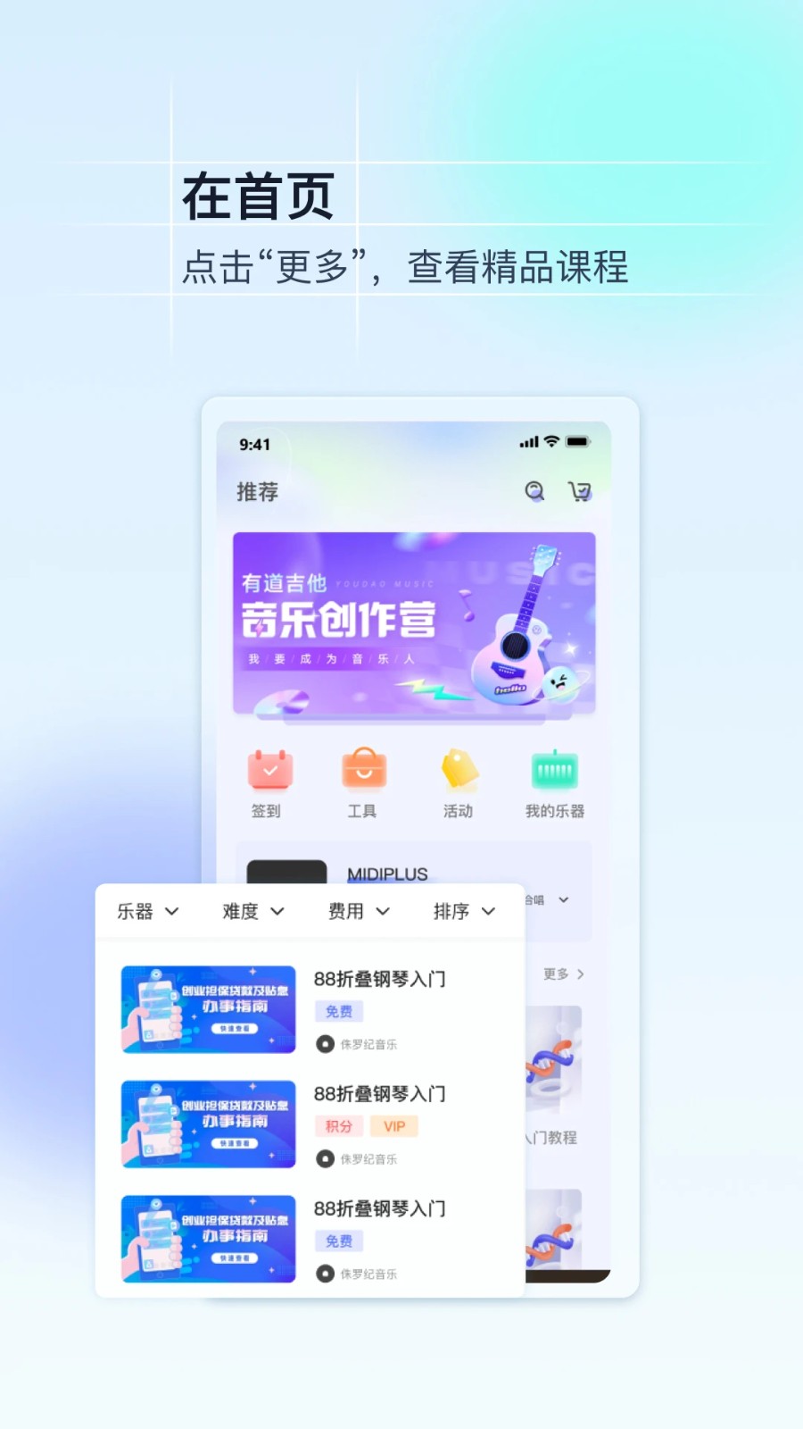 美派音乐APP(2)