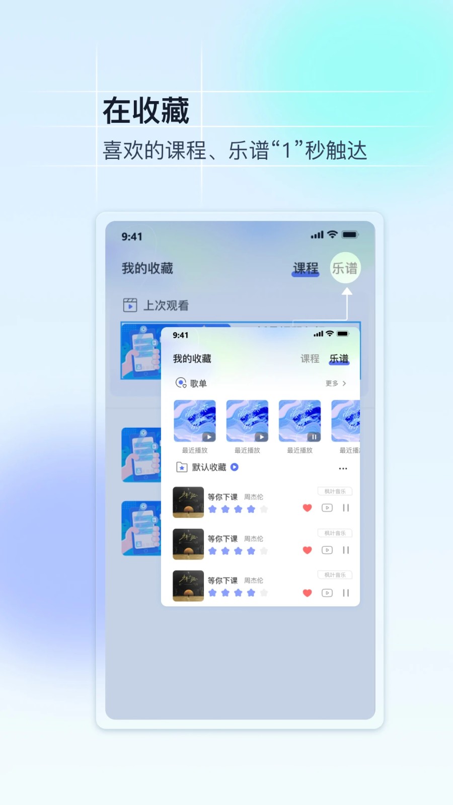 美派音乐APP(3)