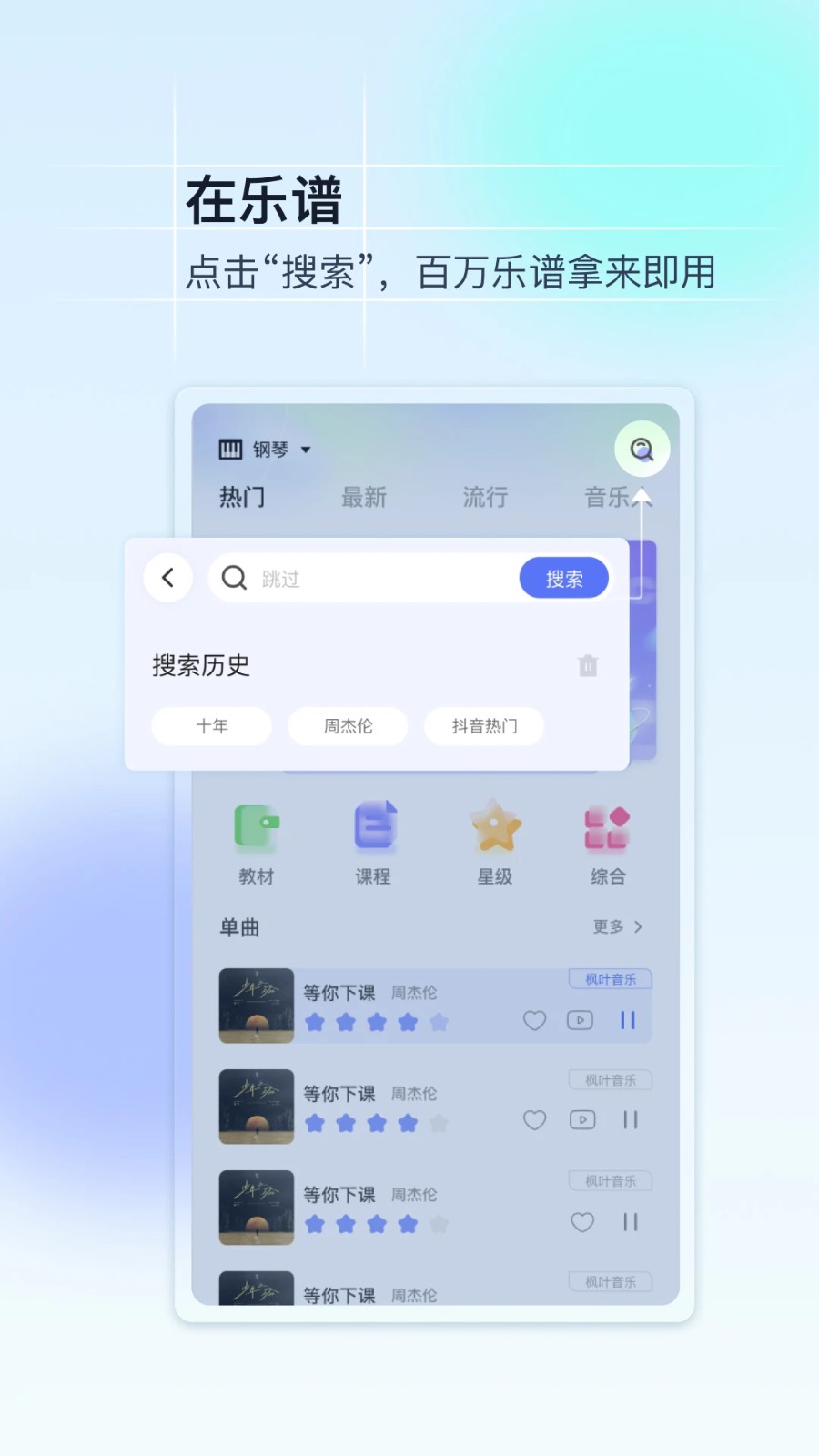 美派音乐APP(4)