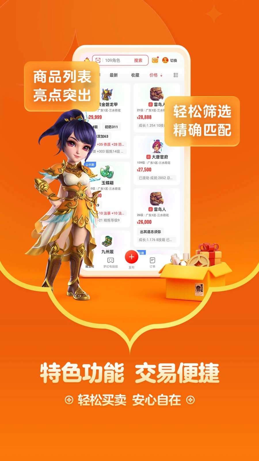 天下3藏宝阁app(3)