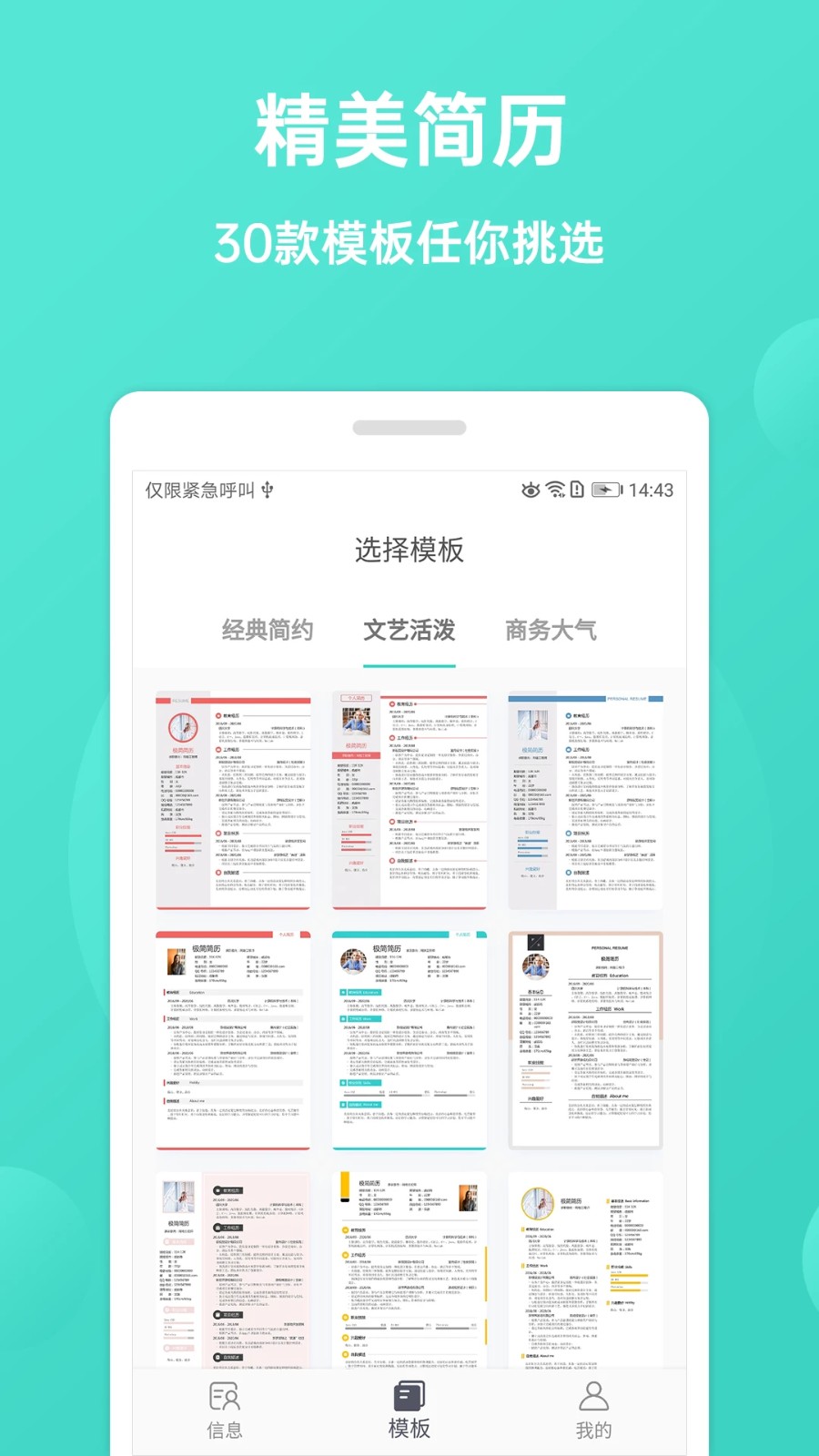 极简简历APP(3)