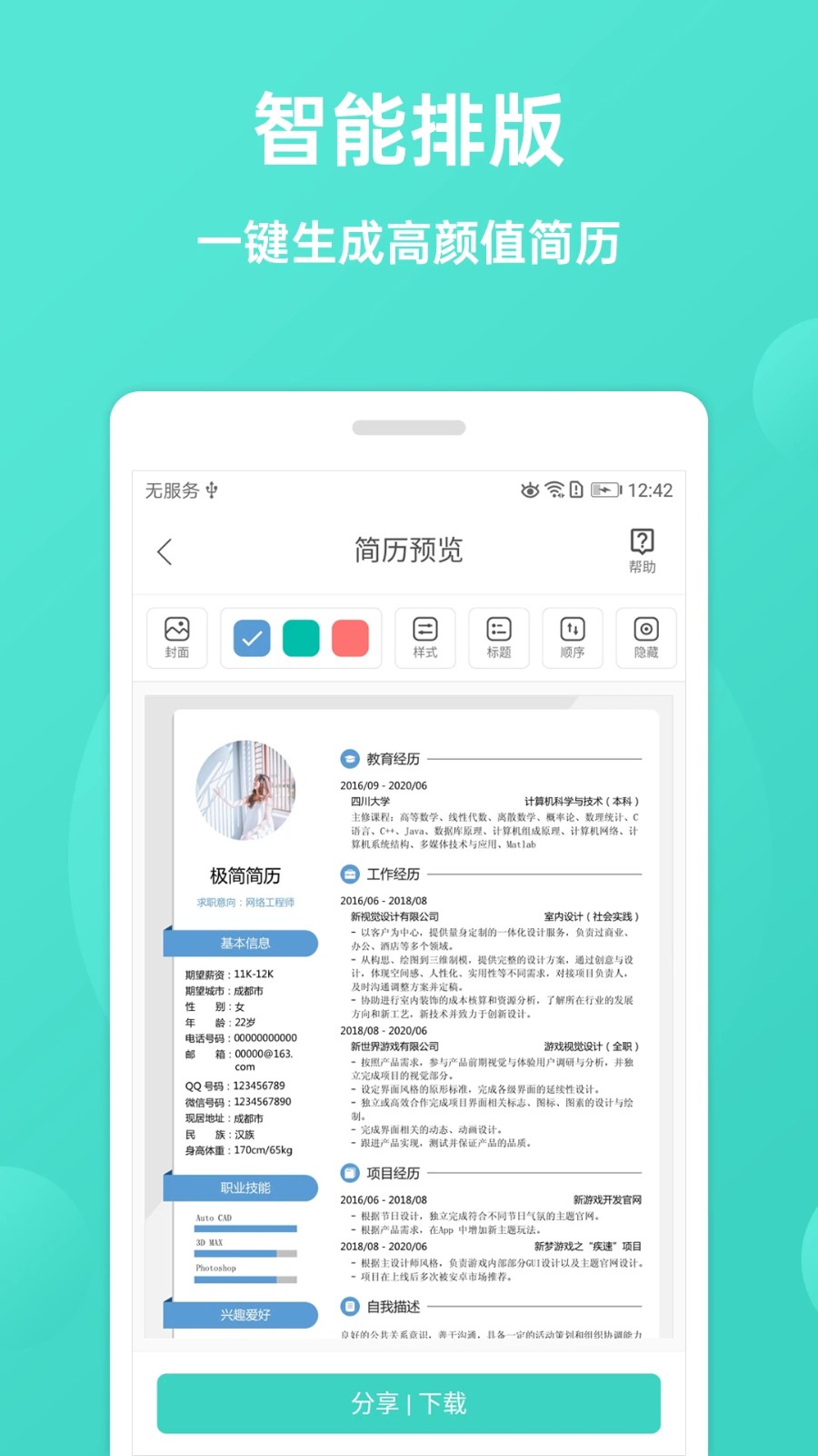 极简简历APP(4)