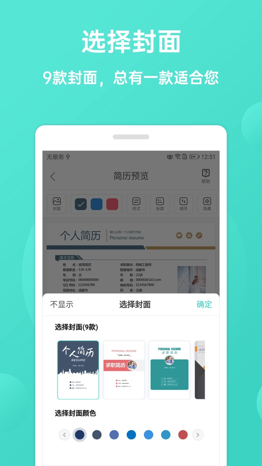 极简简历APP(1)