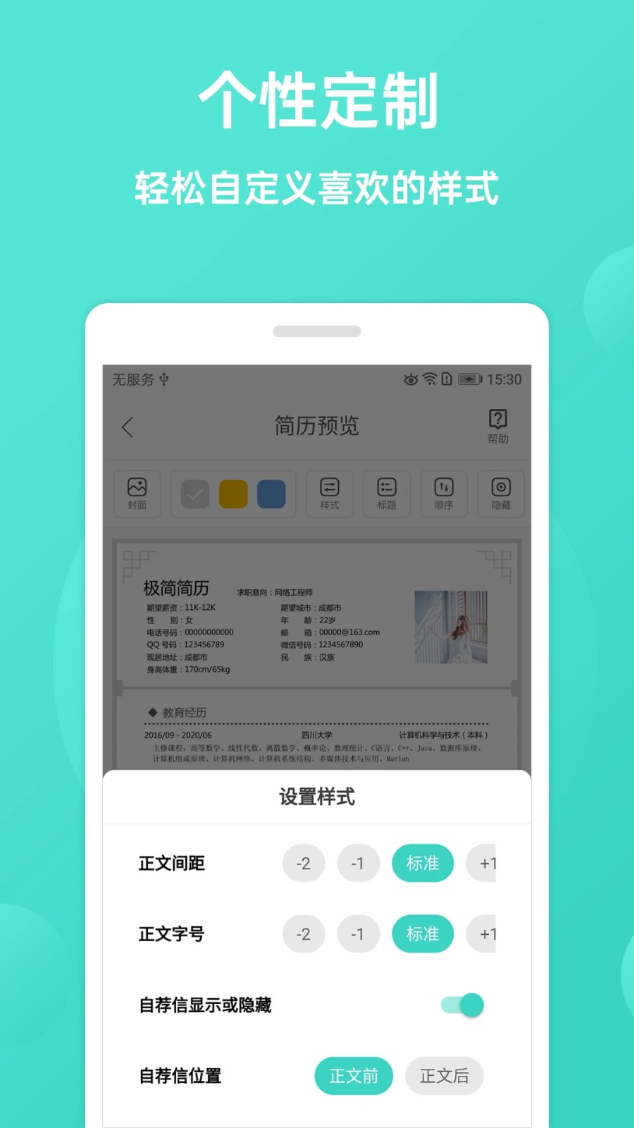 极简简历APP(2)