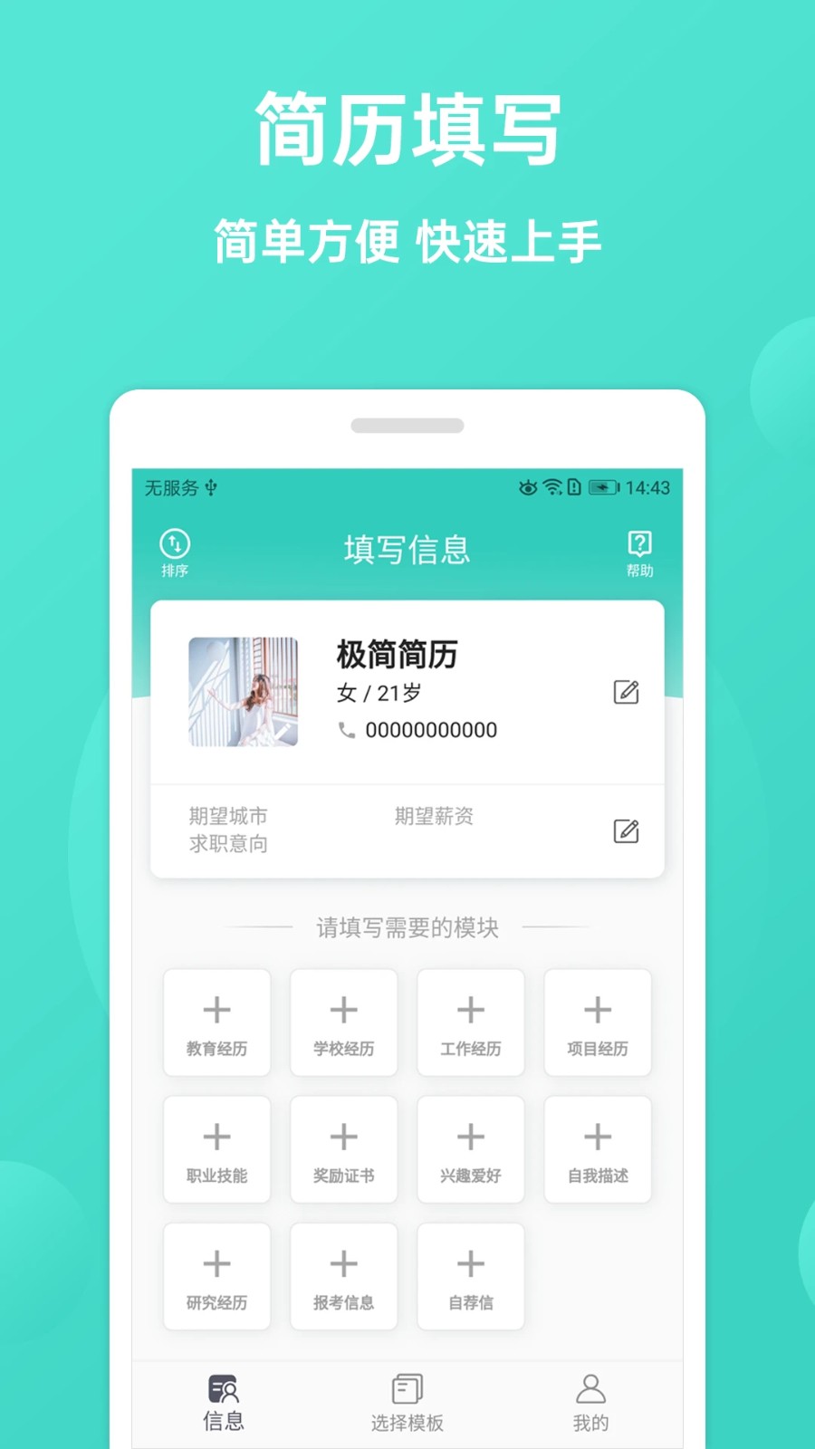 极简简历APP(5)