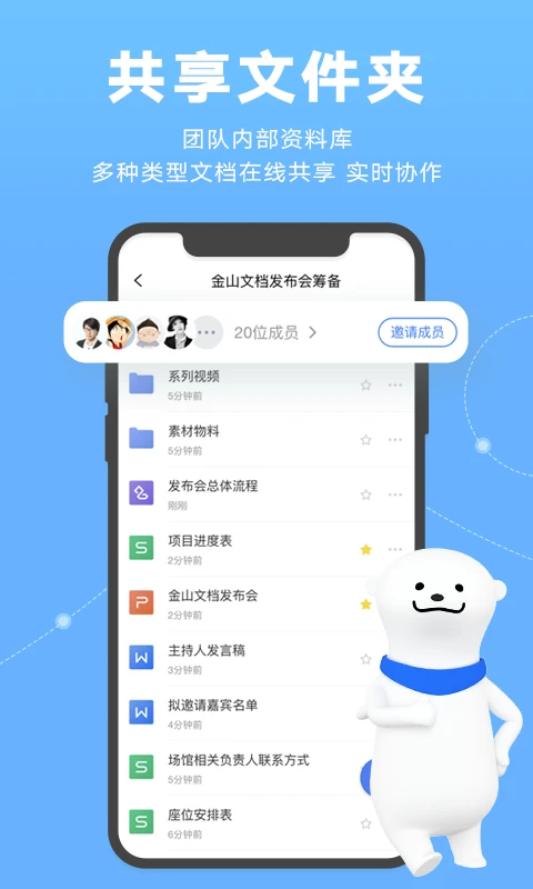 金山文档APP(2)