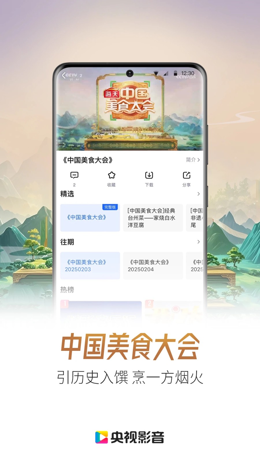 央视影音极速版app(2)