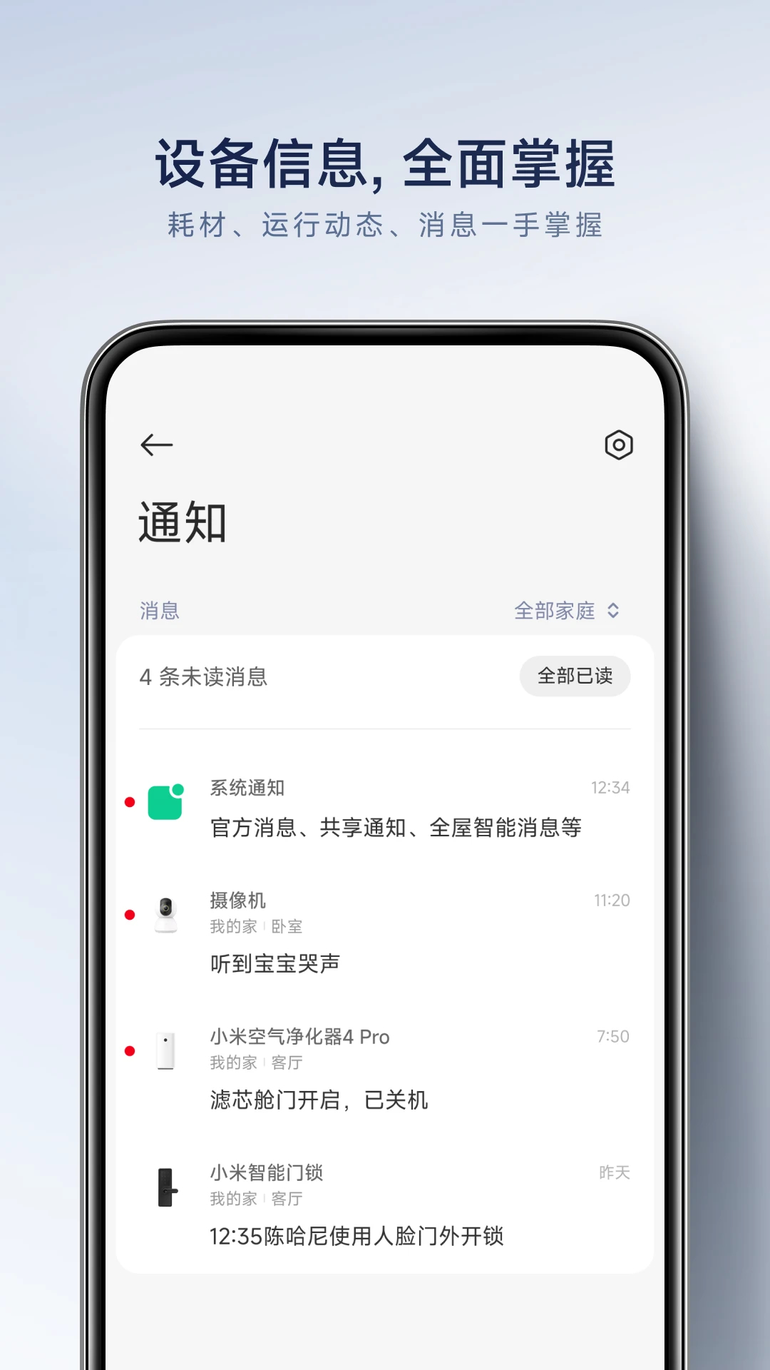 小米空氣凈化器控制app(米家)(2)