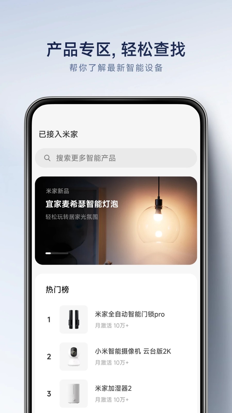 小米智能插座基礎版app(米家)(1)