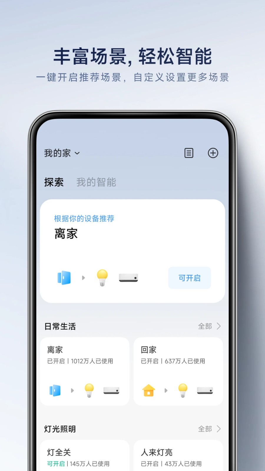 小米智能插座基礎版app(米家)(4)