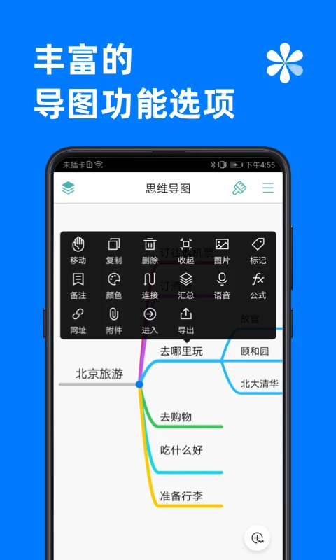 思维导图APP(3)