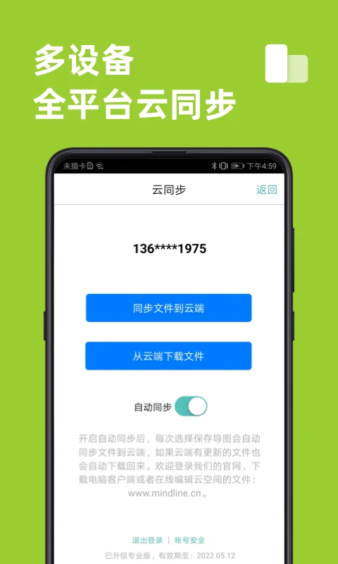 思维导图APP(2)