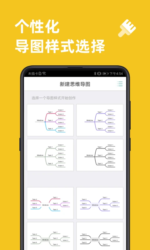 思维导图APP(4)