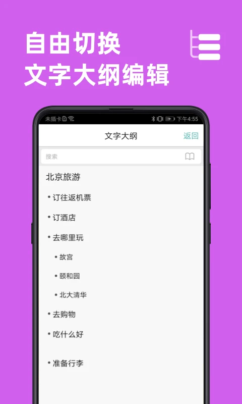 思维导图APP(1)