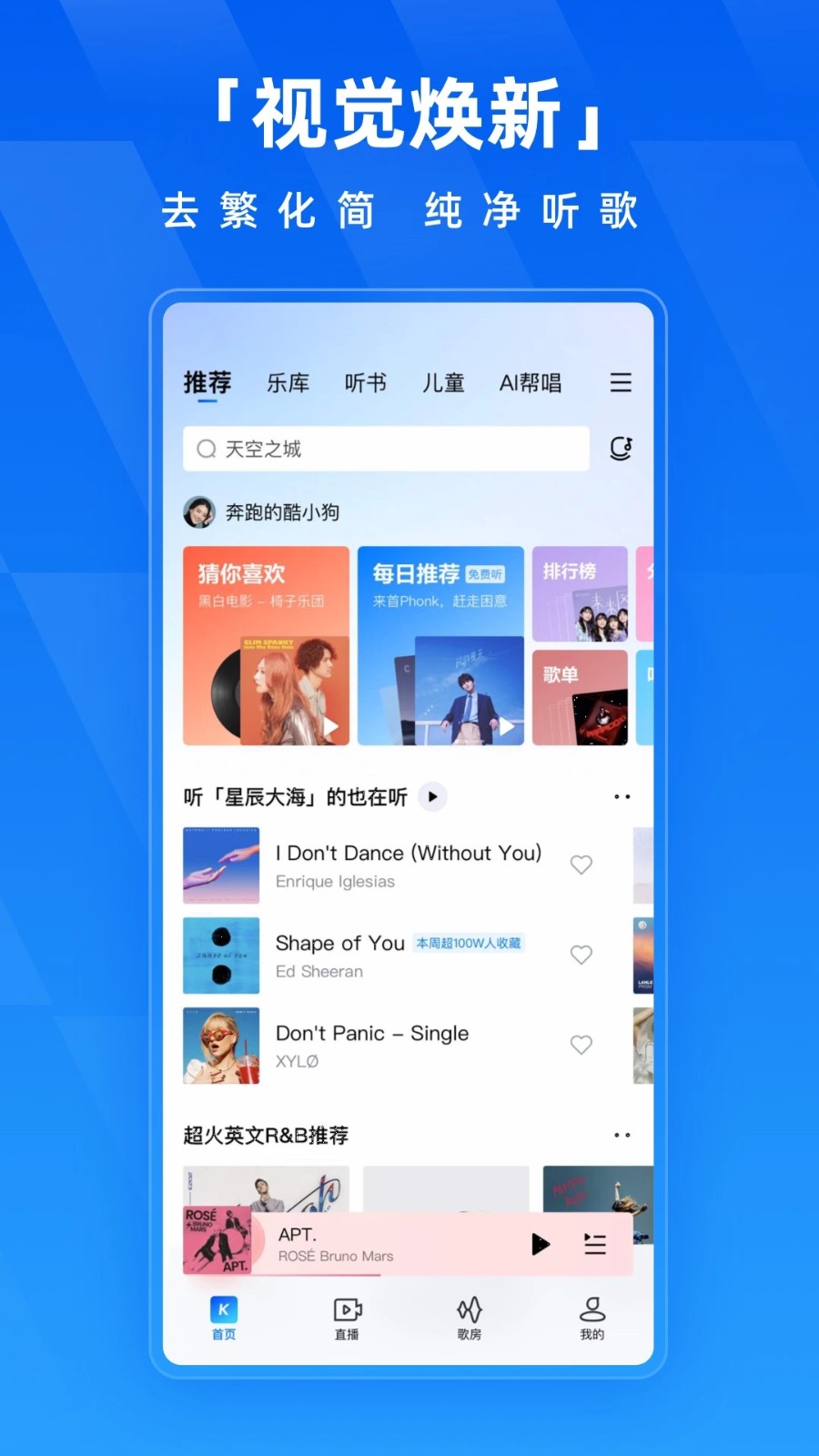 酷狗音乐APP(2)