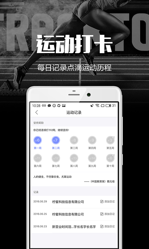 趣运动APP(2)