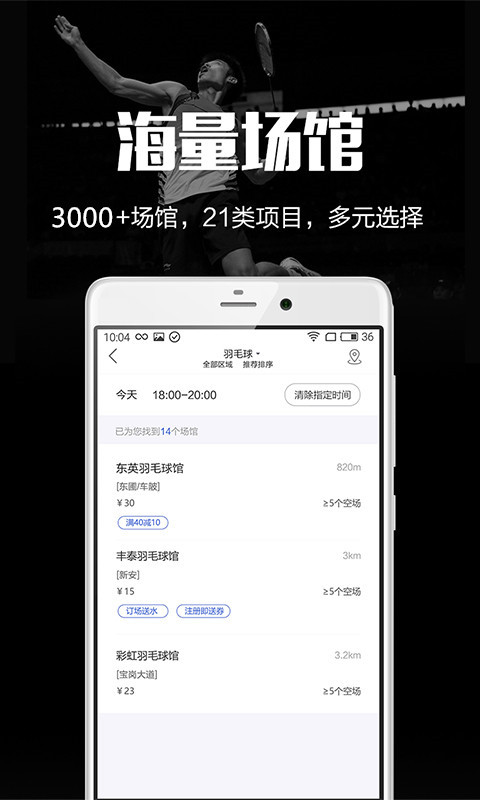 趣运动APP(3)