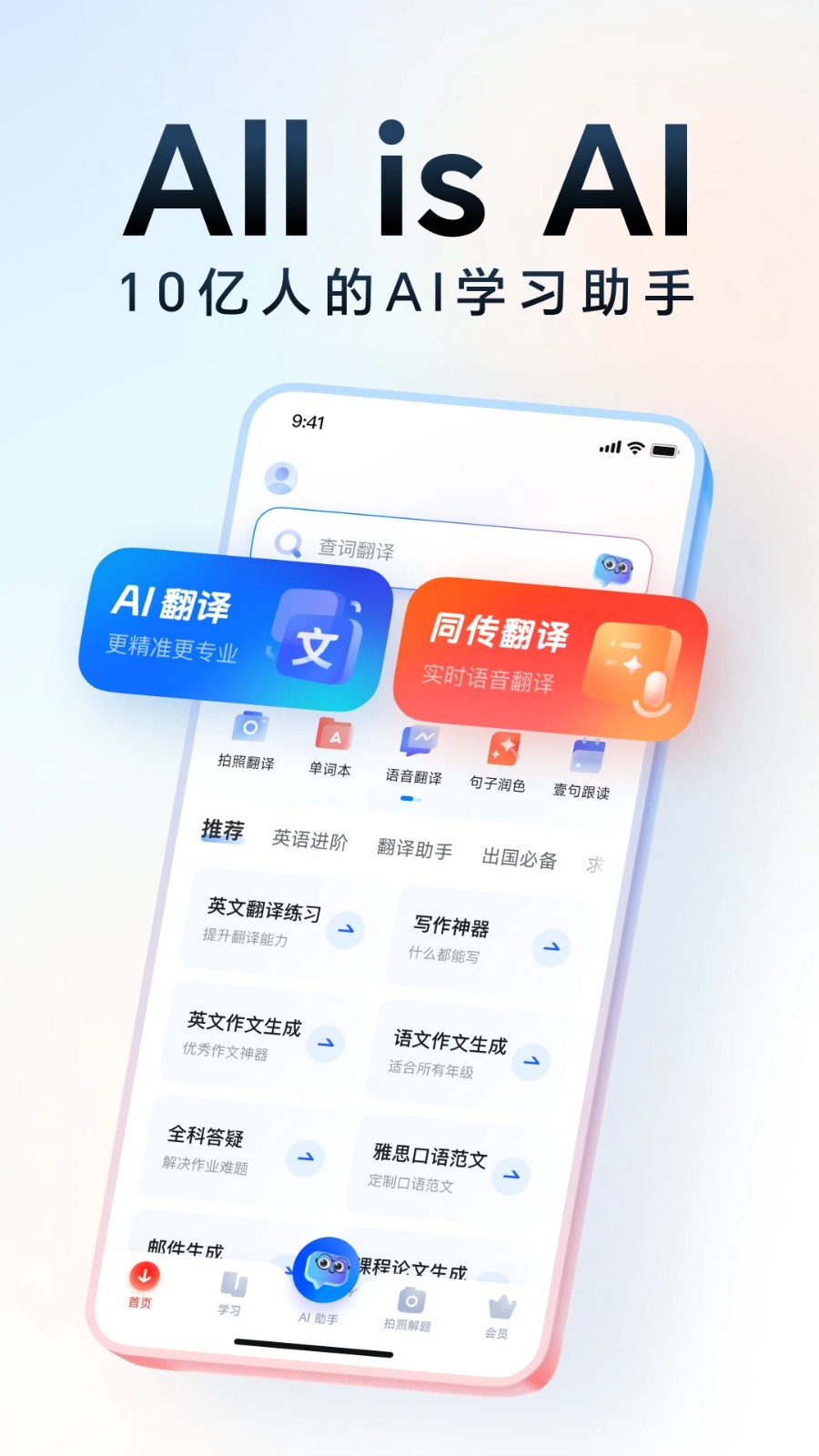 网易有道词典APP(5)