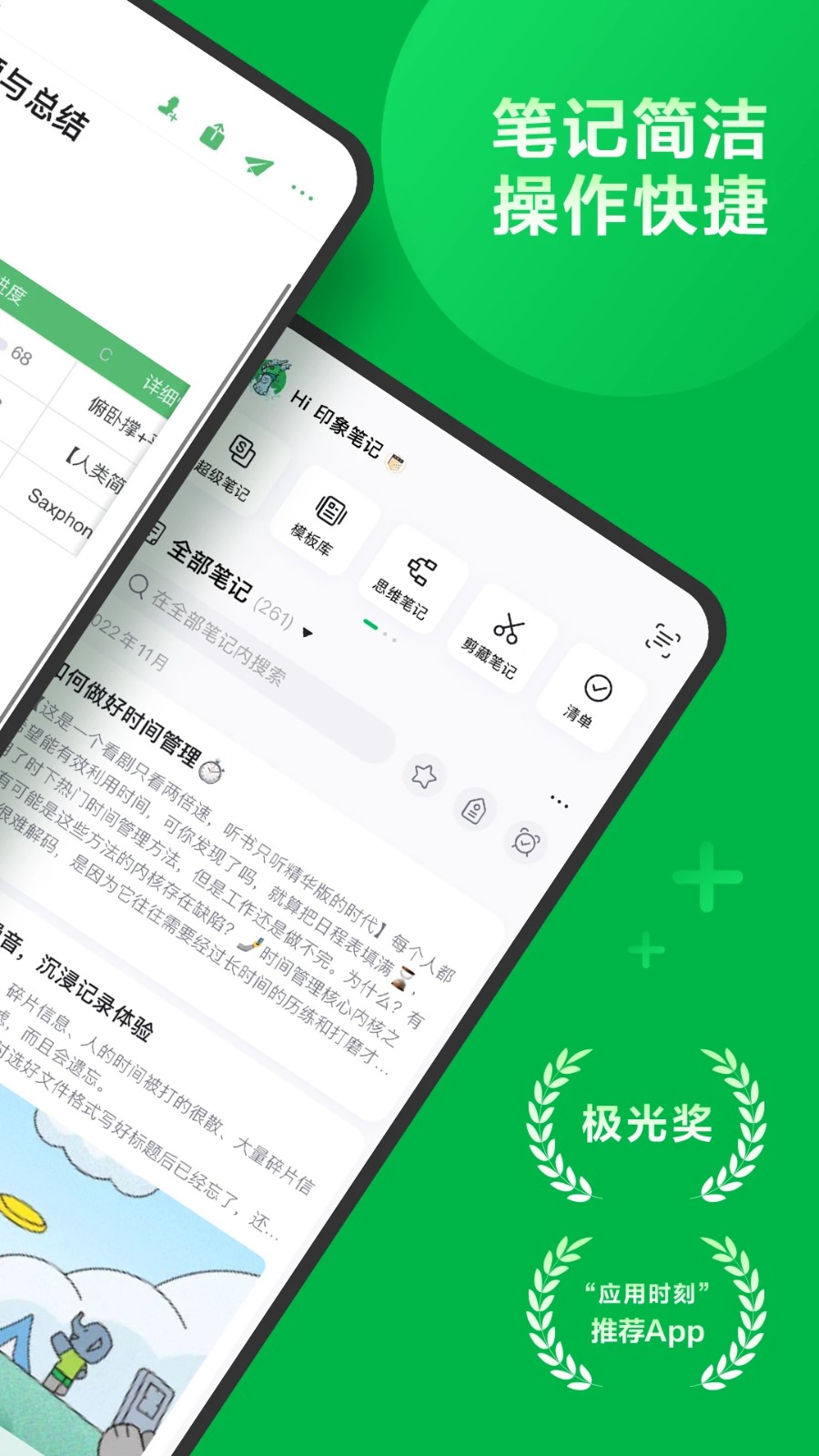 evernote手机版(印象笔记)(5)