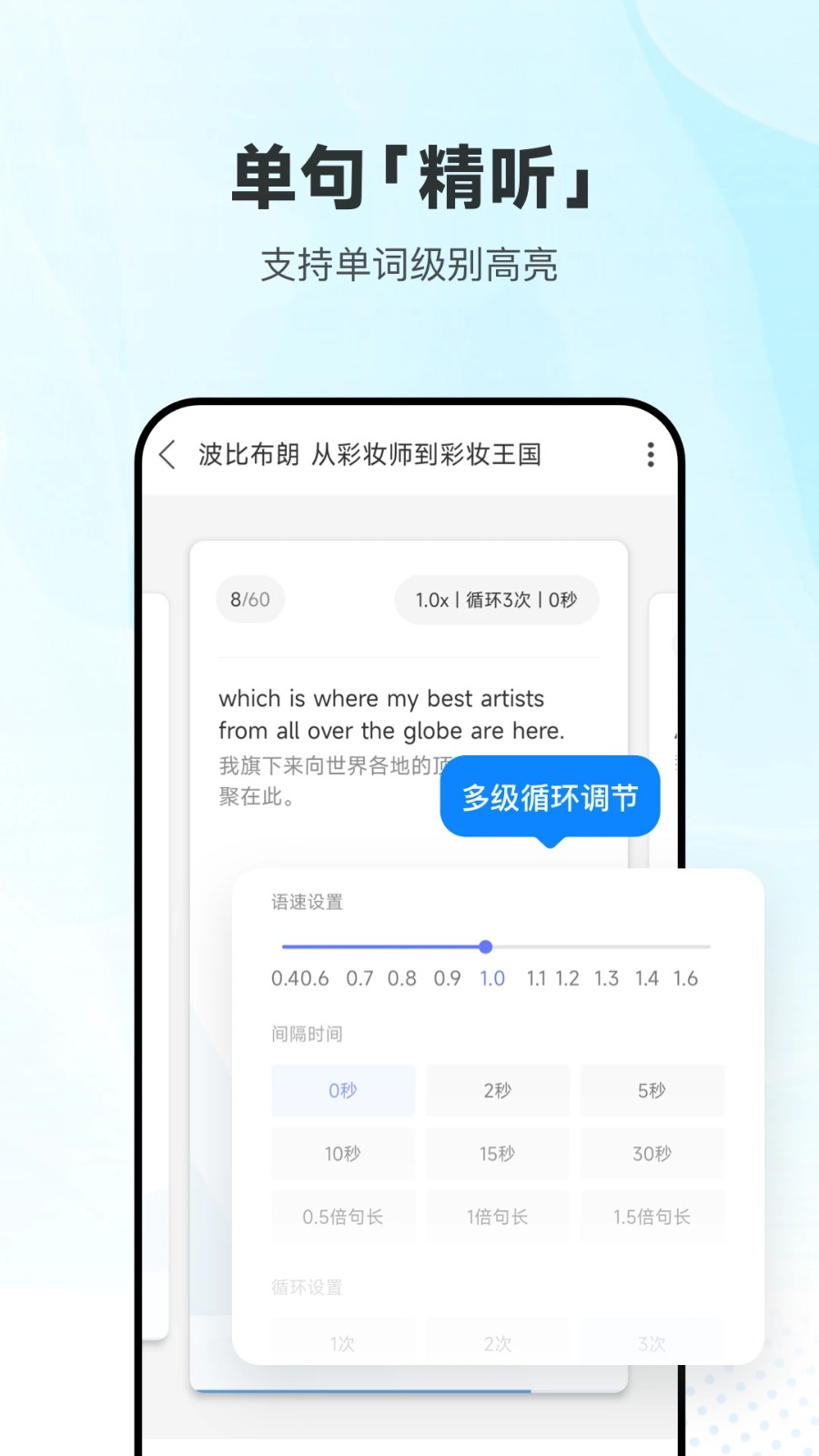 每日英语听力APP(2)