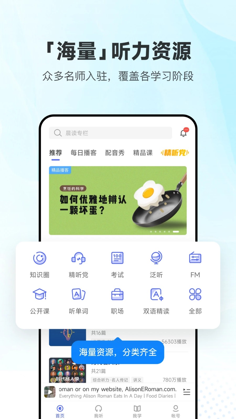 每日英语听力APP(5)