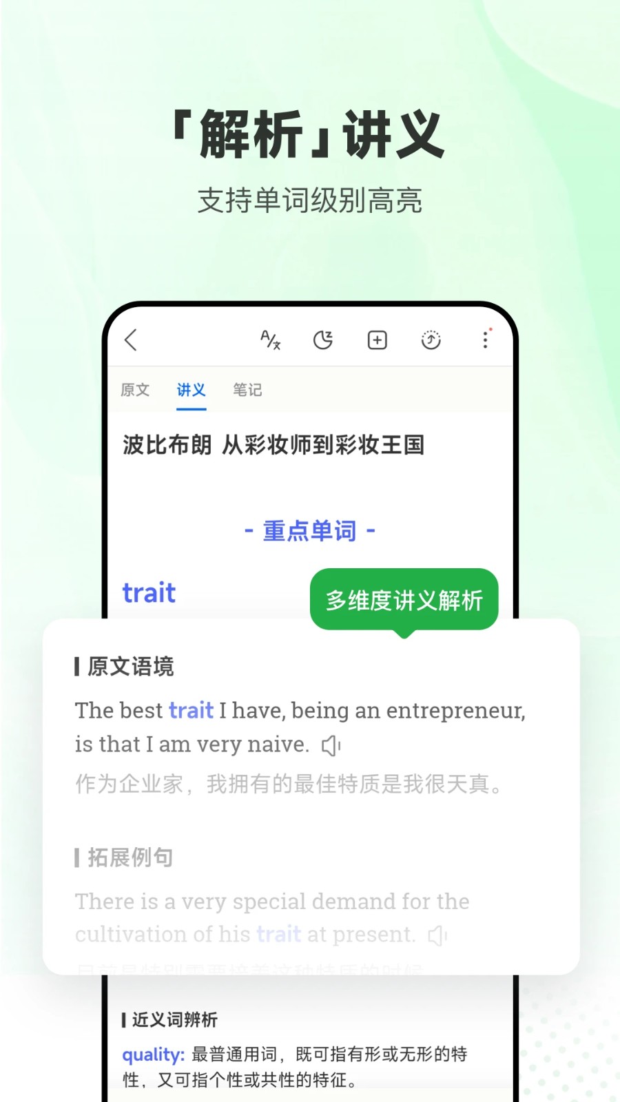 每日英语听力APP(3)