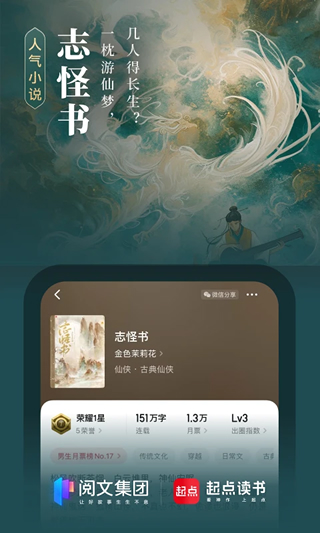 起點(diǎn)讀書APP(3)