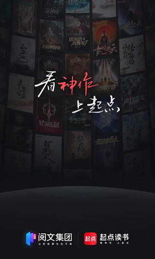 起點(diǎn)讀書APP(2)