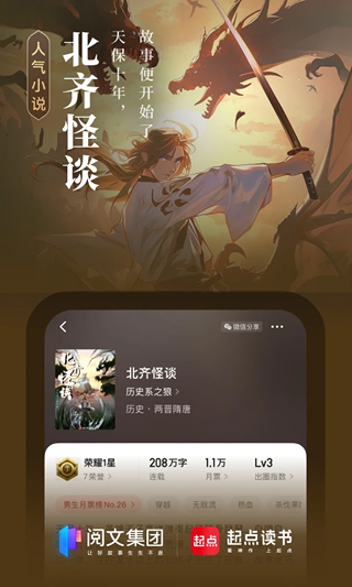 起点读书APP(1)