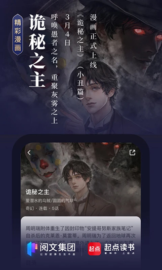 起点读书APP(4)