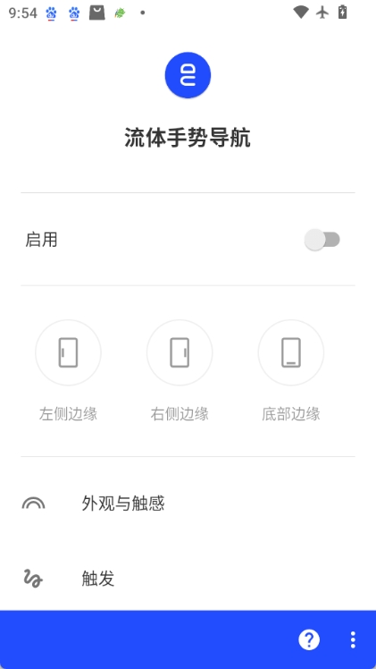 流体手势导航汉化版(3)
