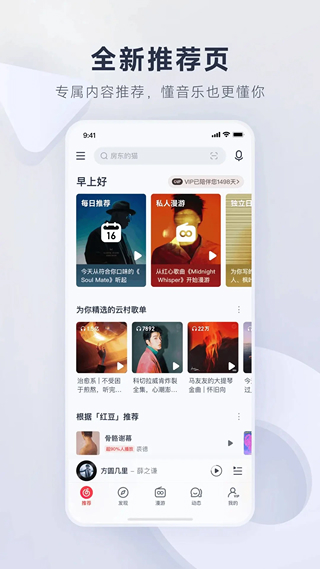 网易云音乐APP(2)