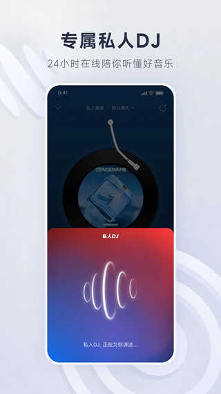 网易云音乐APP(1)