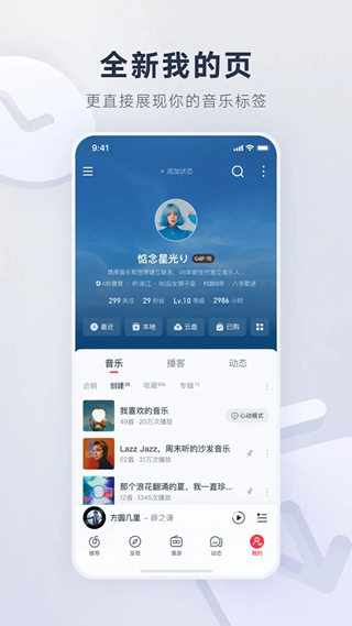 网易云音乐APP(5)