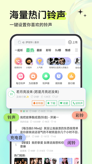 铃声多多APP(5)