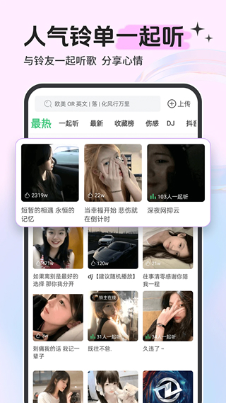 铃声多多APP(2)