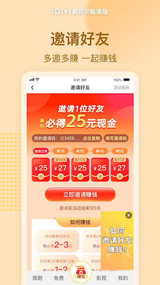 爱奇艺极速版APP(1)