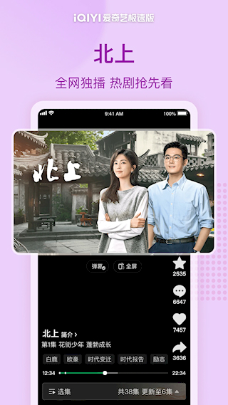 爱奇艺极速版APP(2)