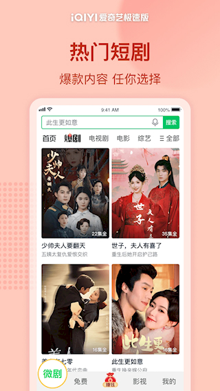 爱奇艺极速版APP(3)