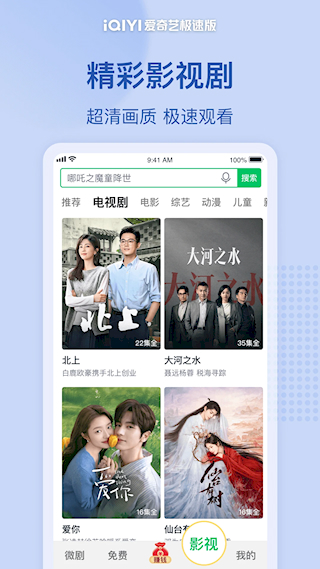 爱奇艺极速版APP(4)