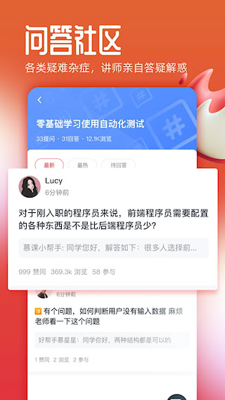 慕课网官网版(3)