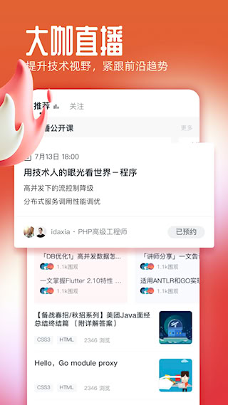 慕课网官网版(4)