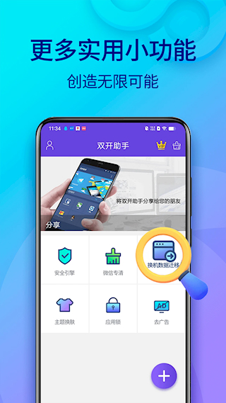 双开助手app(1)