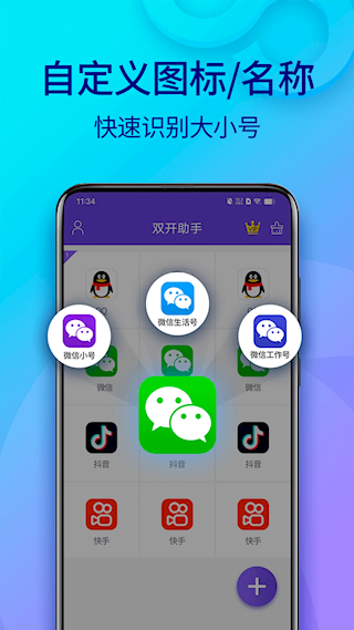 双开助手app(2)