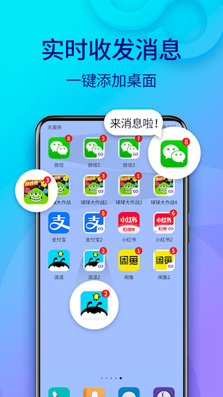 双开助手app(3)